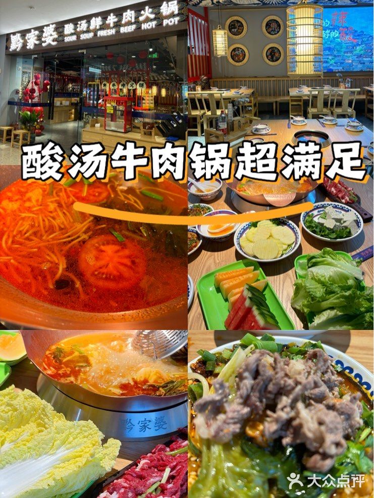 [爱心]酸汤牛肉锅超满足