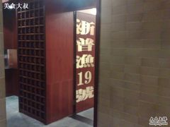 包房口-海中洲渔社