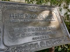 -老外街