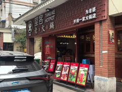 -堂客老火锅(欣阳广场总店)