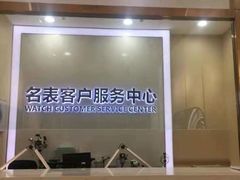 -沐渔二手奢侈品黄金手表包包回收·中古店(广州塔店)