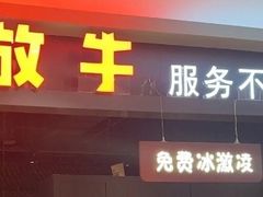 -小放牛炒菜馆(北国商城店)