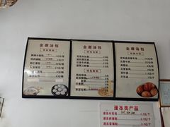 -金源汤包(育新东路店)