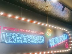 -大成海鲜烧烤·小龙虾(五角场店)