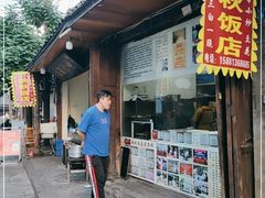 门面-映秋饭店(李庄总店)