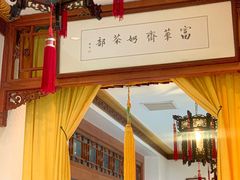 -富华斋饽饽铺·宫廷糕点·伴手礼(护国新天地店)
