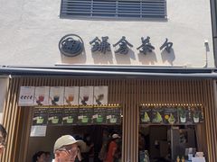 -鎌倉茶々(本店)