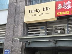 -Ruimu手作(滨安路店)