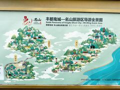-丰都鬼城名山景区