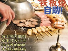 -水木锦堂·自助铁板烧(世贸天阶店)