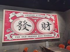-亚皆老街南宁老友粉·米粉(印象城店)