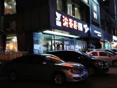 -渝香居重庆火锅(铁西三道街店)