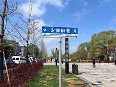 -张学良旧居陈列馆