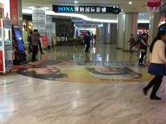 -博纳国际影城(皇庭店)