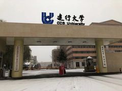 -中国建设银行哈尔滨培训中心