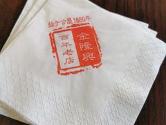 -金隆兴(镜湖店)