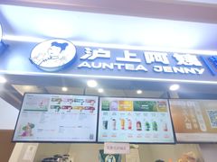 -沪上阿姨·精选茶饮(天河城店)