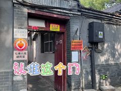 -七寻八找·胡同菜