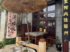 -蟹村草堂·苏式园林人文农家·大闸蟹