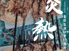 -很久以前羊肉串(南京路第一百货店)