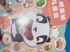 -眉州东坡·熊猫主题餐厅(枫蓝店)