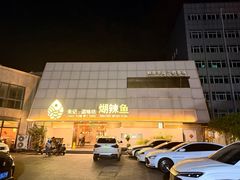 -舒来喜鱼锅(伊河路店)