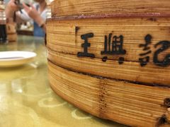 -王興記(中山路店)