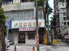 -巫记鸡饭店