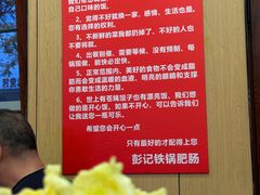 -彭记铁锅肥肠(东四总店)