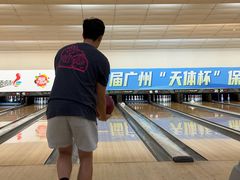 -广州保龄球馆(广州天河体育中心店)