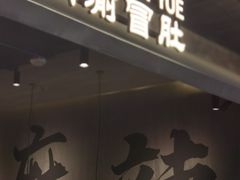 -张翻越·川渝冒菜·武汉黑鸭煲(城北万象城店)