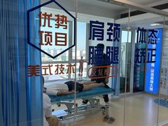 -体博士·疼痛调理·体态矫正·运动康复中心(大望路华贸店)