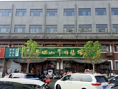 -清真马杰山牛肉汤馆