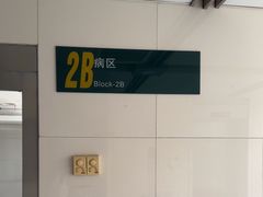 -上海交通大学医学院苏州九龙医院