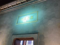 -乌镇枕水度假酒店