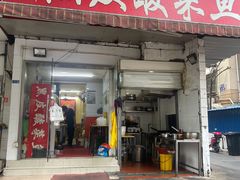 -黑皮酸菜鱼(绣花巷店)