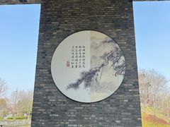 -朴园