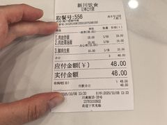 -新川饮食(新川小区店)