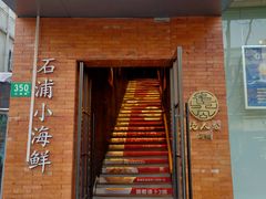 -佬太公海鸭·海鲜大排档(上海总店)