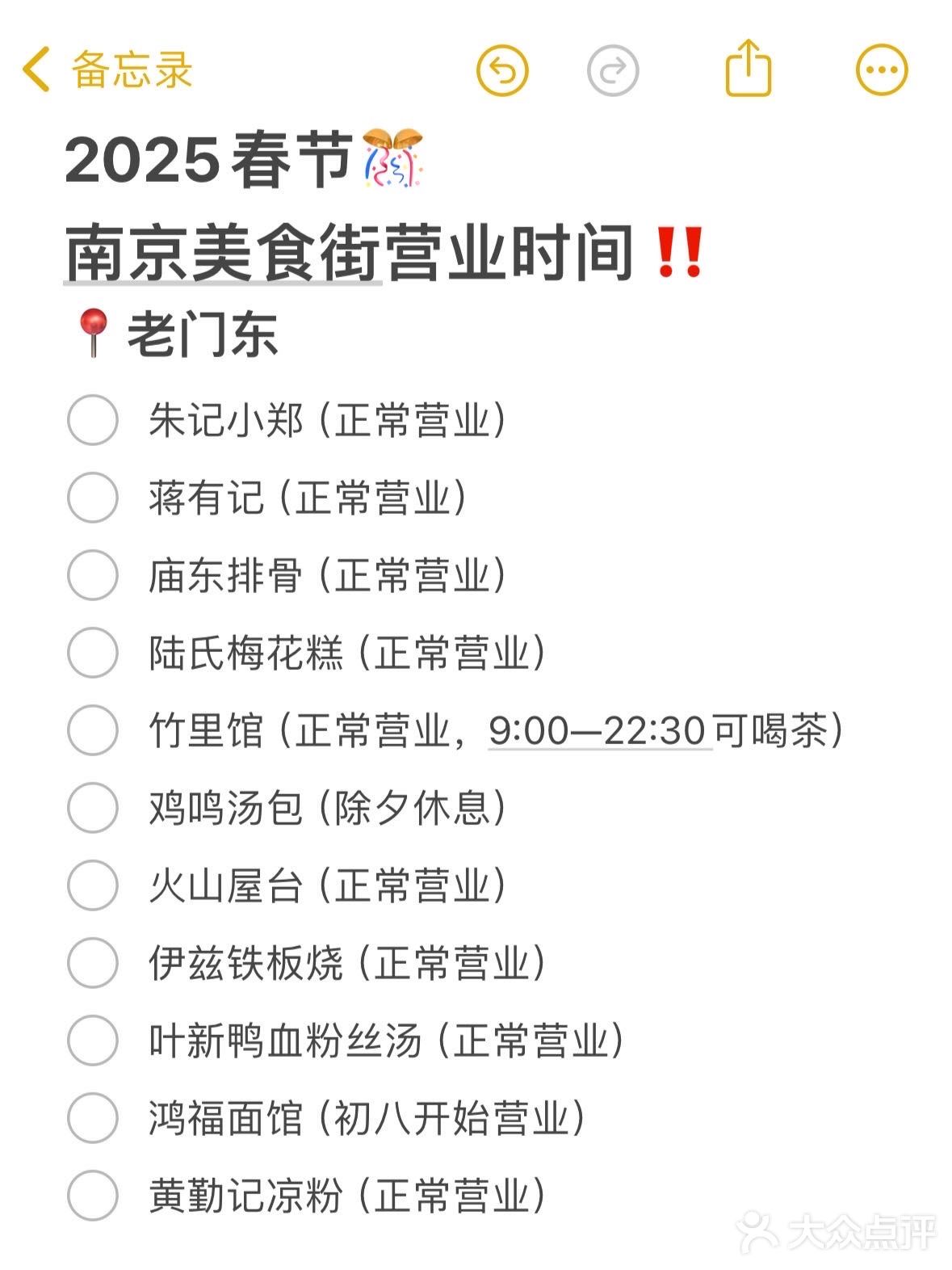 2025春节南京美食街营业时间（别跑空😥）