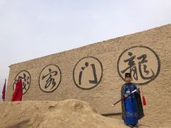 -镇北堡西部影城