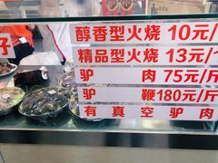 -闫家驴肉老店(华电一校店)