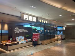 -四道菜·福建菜馆(新街口金鹰店)