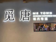 -觅唐MITONG(鸟巢店)