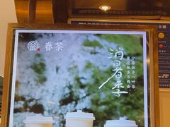 -眷茶(赛格国际购物中心店)