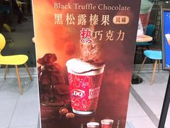 -DQ·蛋糕·冰淇淋(川沙东海岸店)