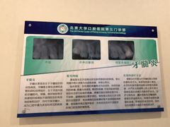 -北京大学口腔医院(第三门诊部)