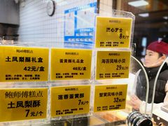 -鲍师傅糕点(国金街店)