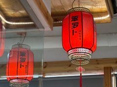 -笨罗卜浏阳菜馆(太平街店)