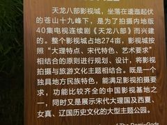 -天龙八部武侠城
